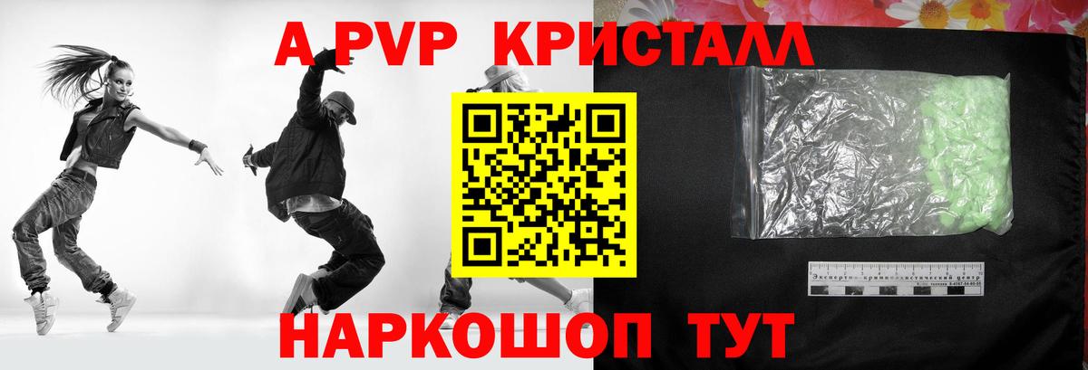 Alfa_PVP VHQ  Вход с VPN  Альфа ПВП  Темрюк  A-PVP Crystall  Альфа ПВП Crystall 