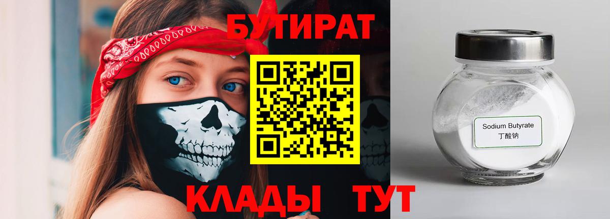 Темрюк  Бутират 1.4BDO  Вход с VPN 