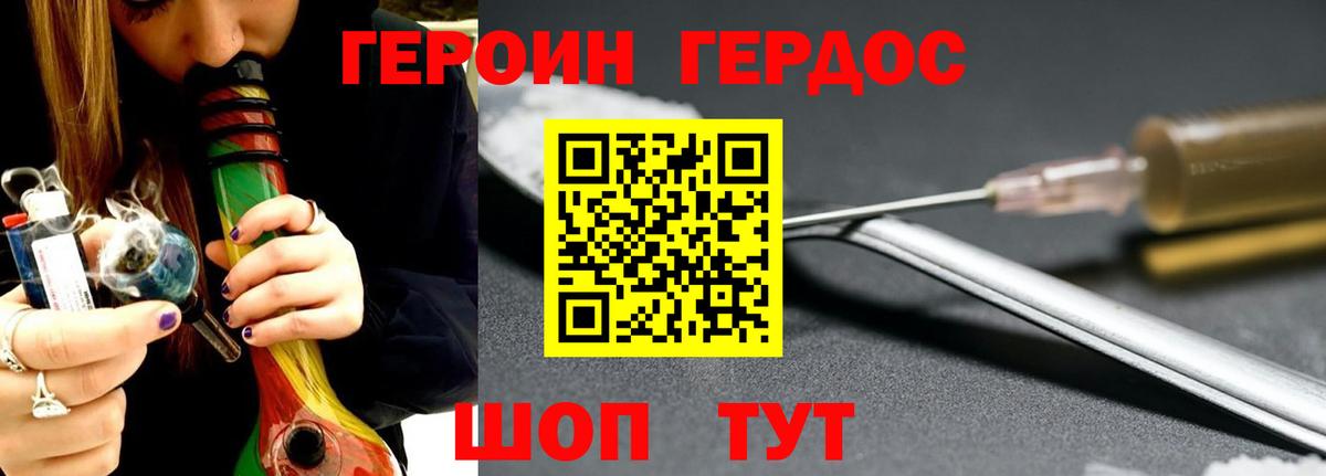 Героин белый  Вход с VPN  Темрюк 