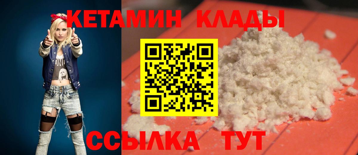 Кетамин VHQ  Вход с VPN  Темрюк  Кетамин ketamine 