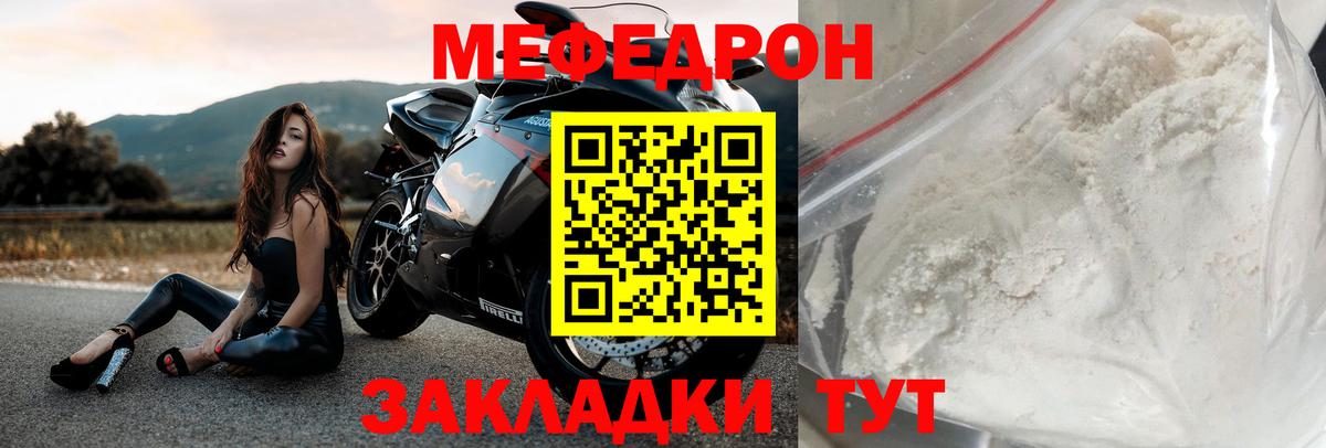 Меф мяу мяу мука Темрюк