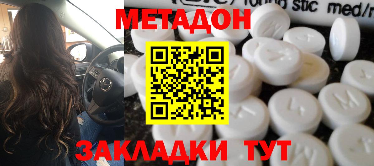 Метадон мёд  Вход с VPN  МЕТАДОН methadone  Темрюк 