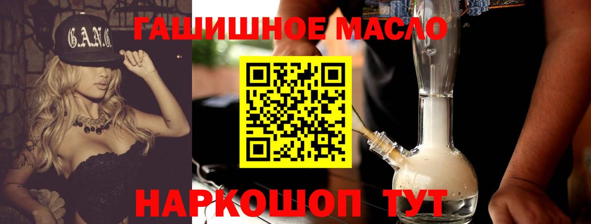 ТГК гашишное масло Темрюк